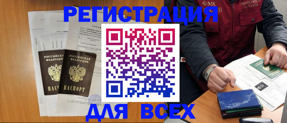 временная регистрация поиск в Медногорске